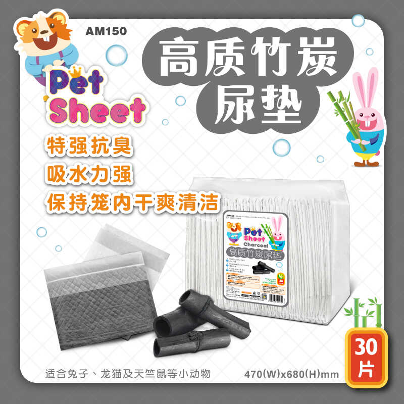 高質竹炭尿墊 (大)