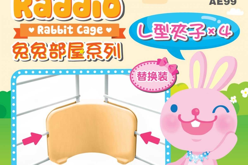 Raddio® 兔兔部屋L型夾子