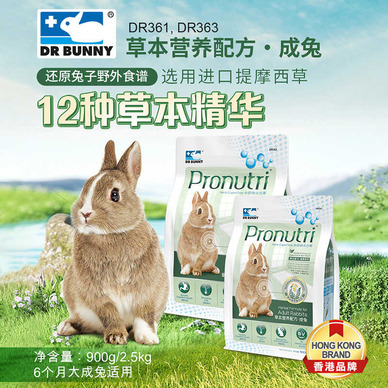 Pronutri® 草本营养配方·成兔