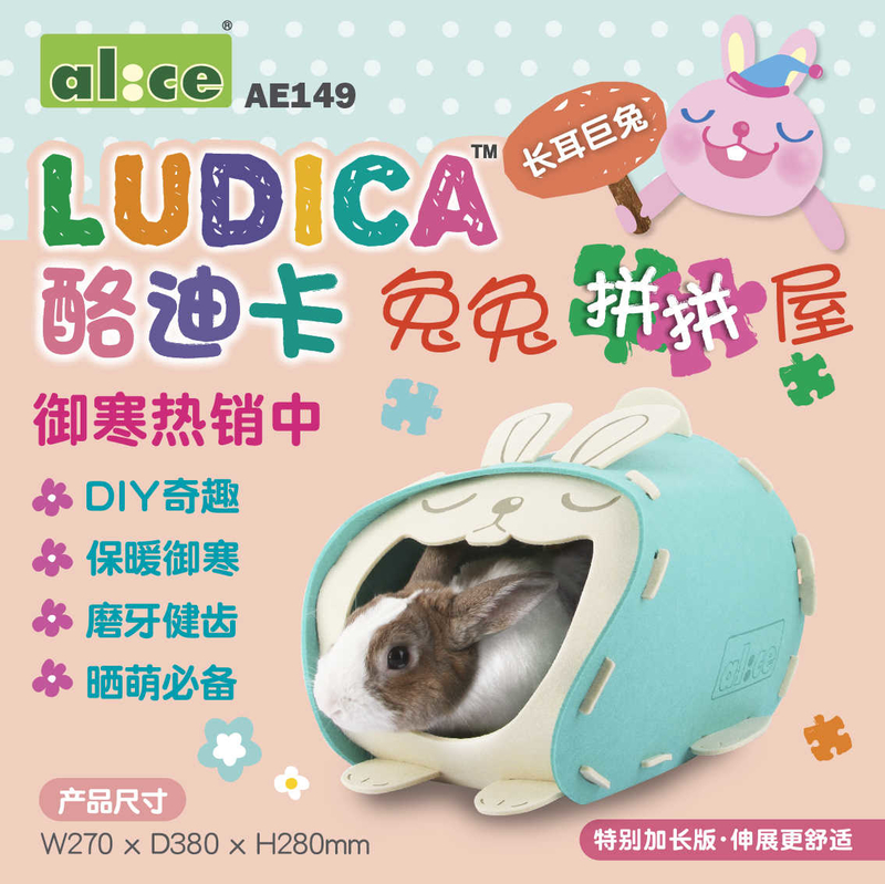 酪迪卡 兔兔拼拼屋 – 長耳巨兔 