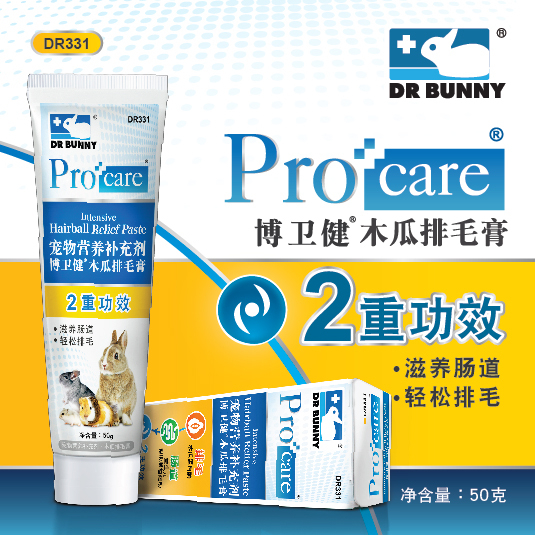 博衛健® 木瓜排毛膏