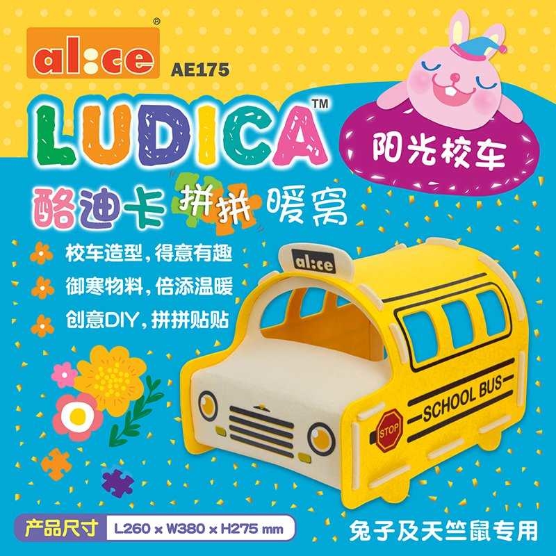 酪迪卡兔子拼拼暖窩-陽光校车