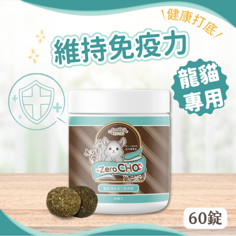 愛米可緹 ZeroCHO 龍貓頂級疫力酷草綻 60綻