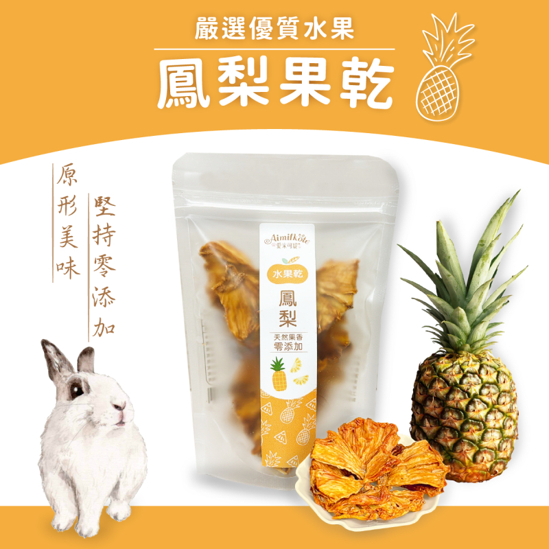 愛米可緹 鳳梨乾 25g