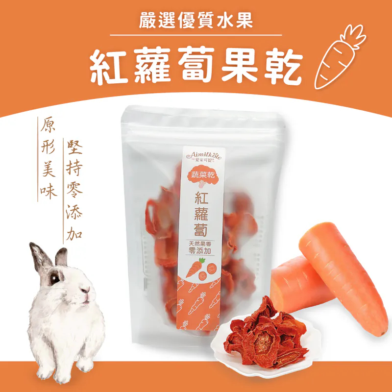 愛米可緹 紅蘿蔔乾 - 25g