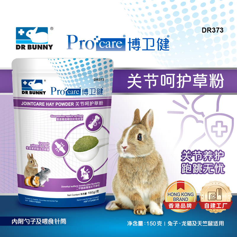 Procare®关节呵护草粉