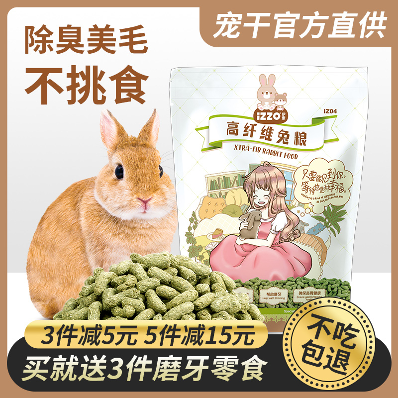 高纤维兔粮