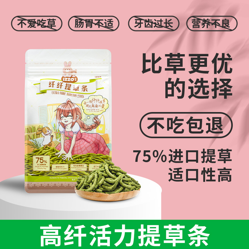 纤纤草条