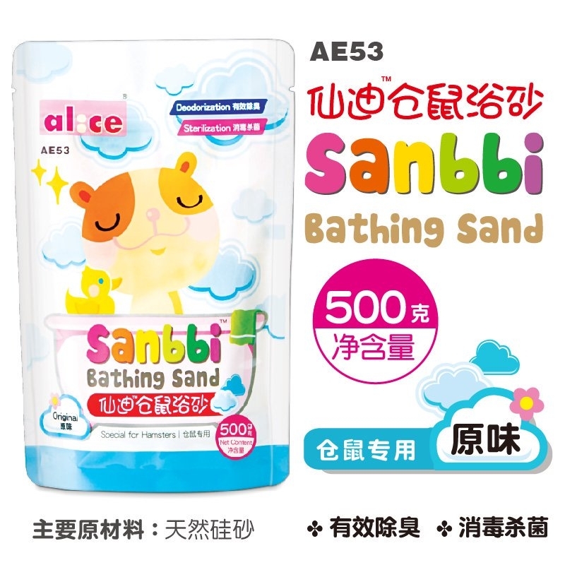 Alice 倉鼠浴沙田(原味) - 500g