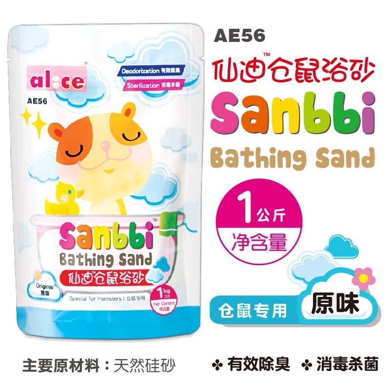 Alice 倉鼠浴沙(原味) - 1kg