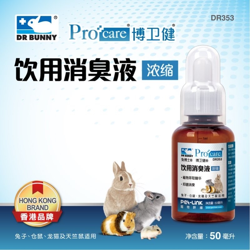 博卫健 飲用消臭液 50ml