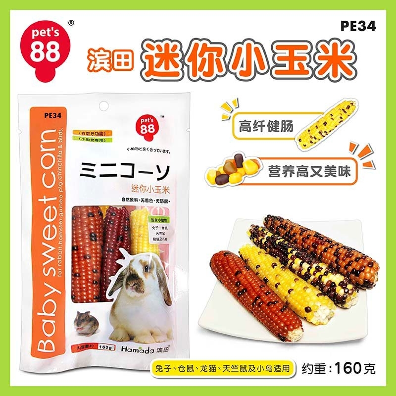 迷你小玉米