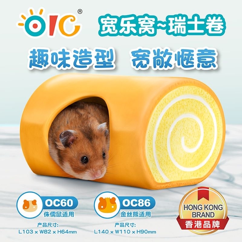 歡樂窩 瑞士卷 (金絲熊用)