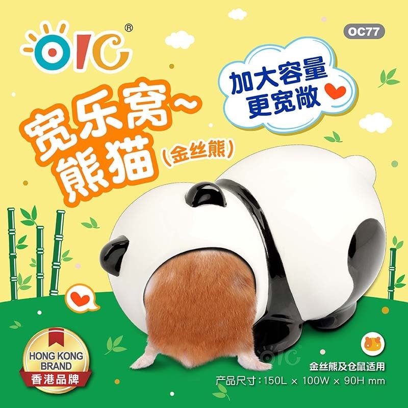 歡槳窩 熊貓 (金絲熊用)