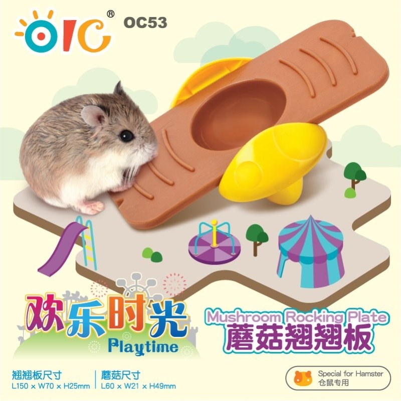OIC 歡樂時光 -  蘑菇翹翹板