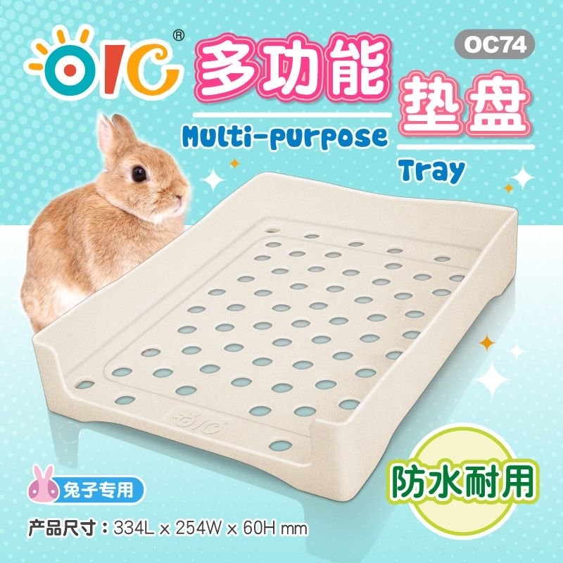 兔子多功能盤