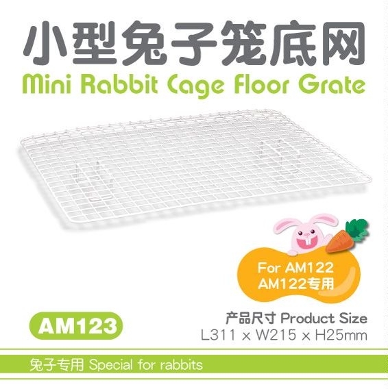 底網 (AM122 專用)