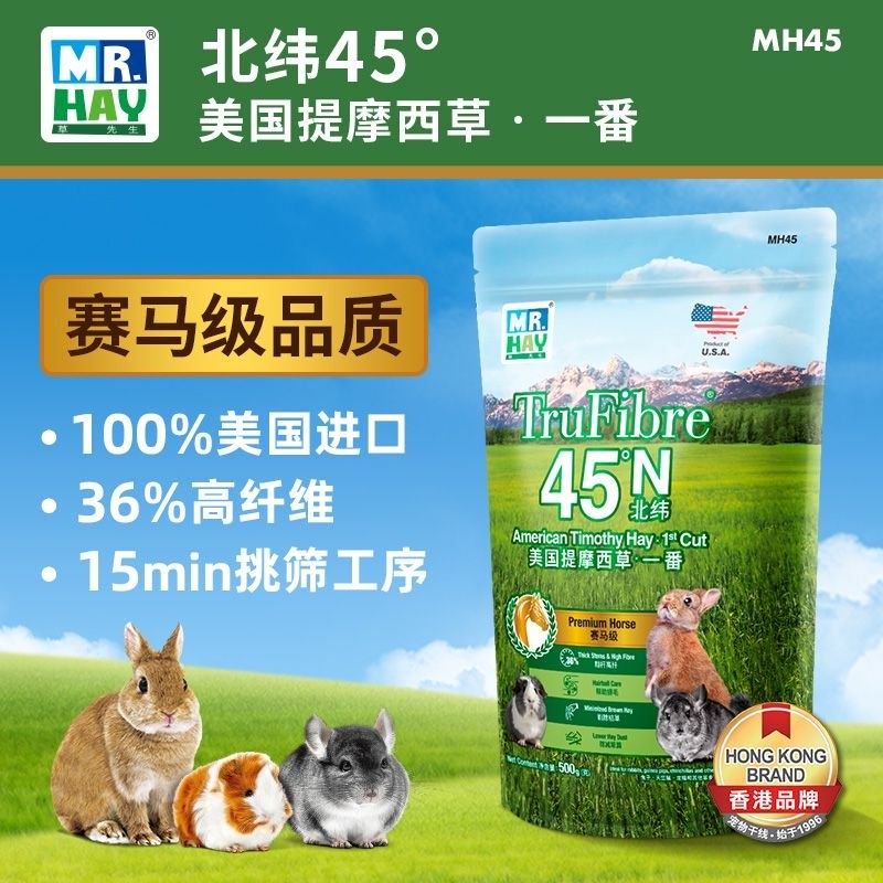 綠纖脆® 北緯45℃ 美國提摩西草 一番500g