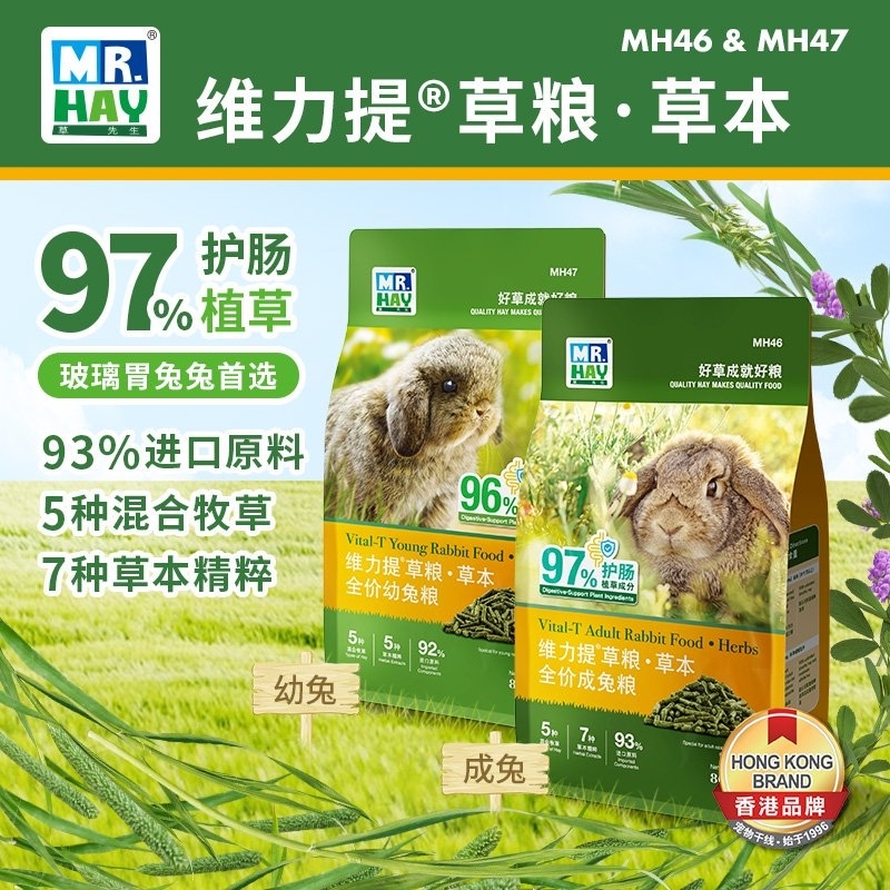 維力提®草糧 草本 幼兔 800g