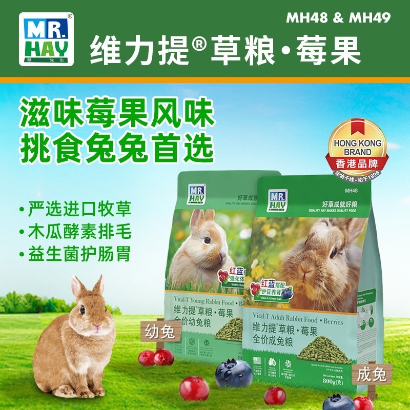 維力提®草糧 苺果 (成兔) 800g