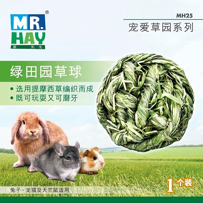 寵愛草園系列 綠田園草球