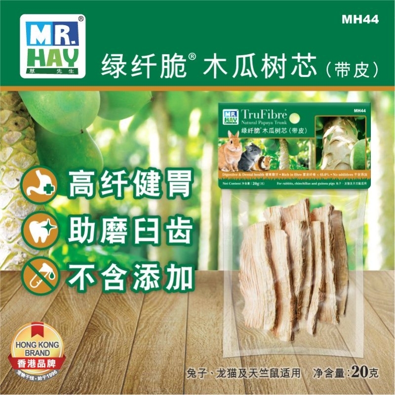 綠纖脆®木瓜樹芯(帶皮) 20g