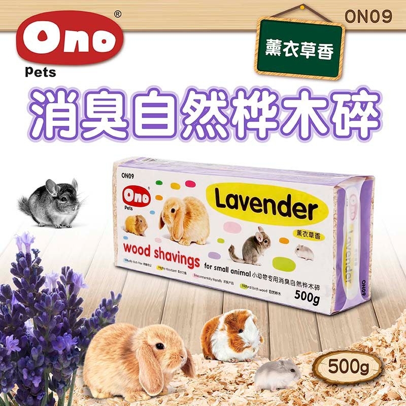 Ono 消臭天然樺木碎- 薰衣草香 500g