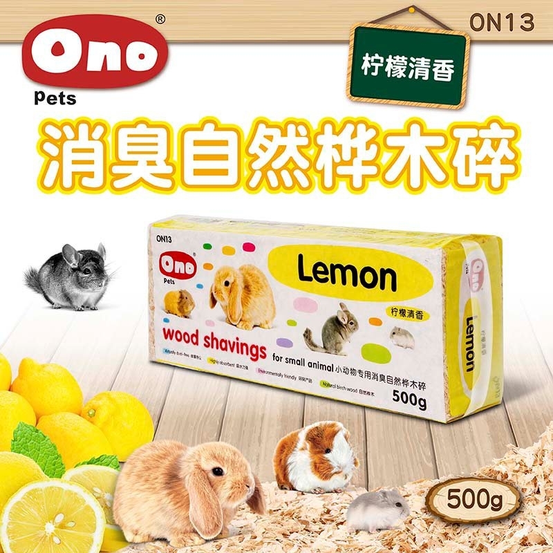 Ono 消臭天然樺木碎- 檸檬清香 500g