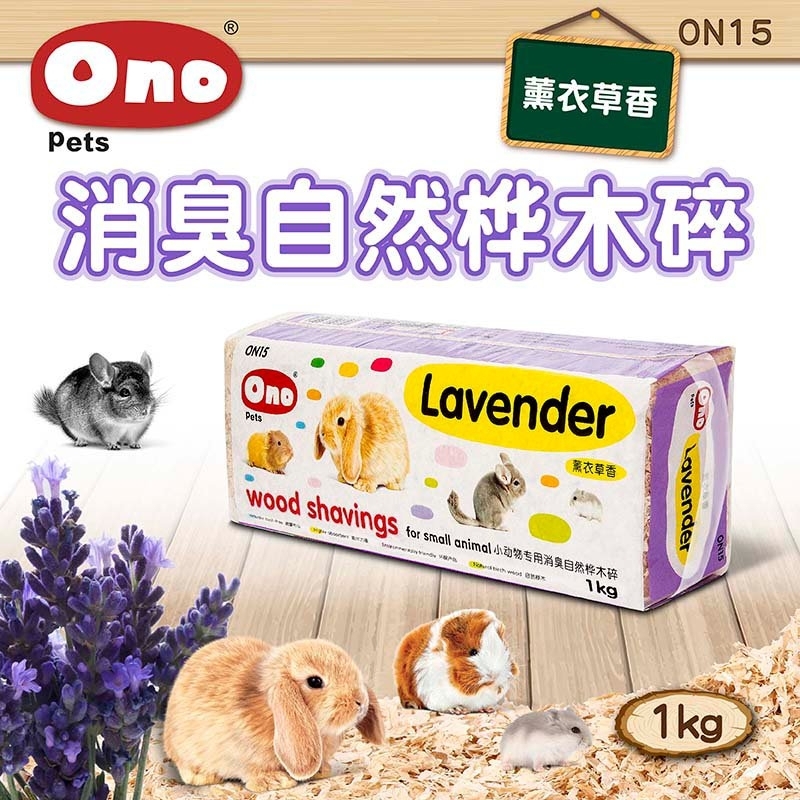 Ono 消臭天然樺木碎- 薰衣草香 1kg