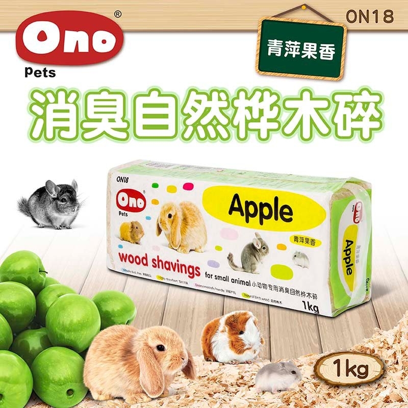 Ono 消臭天然樺木碎- 青蘋果香 1kg