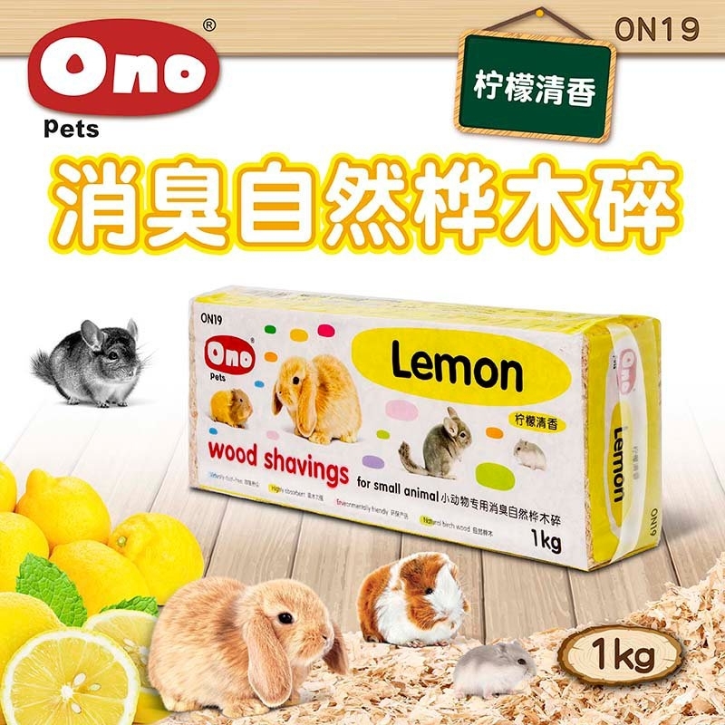 Ono 消臭天然樺木碎- 檸檬清香 1kg