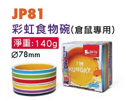 祖莉 彩虹食物碗(小)