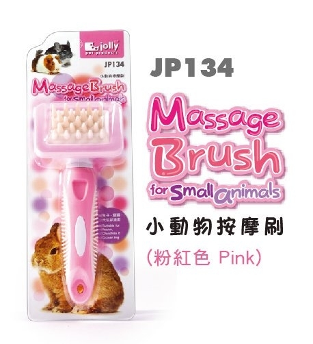 祖莉 動物按摩刷(粉紅色)