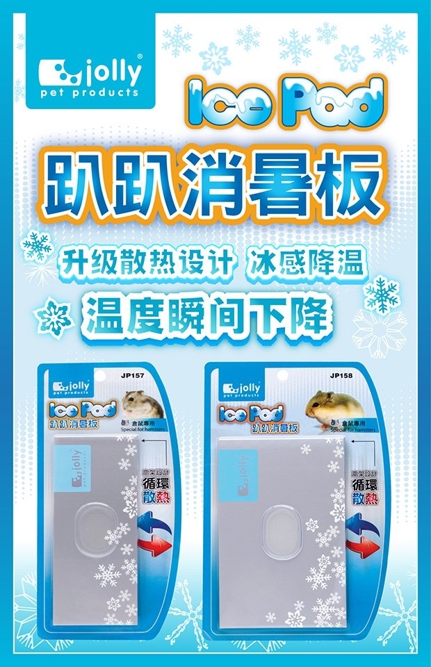 趴趴消暑板(小)