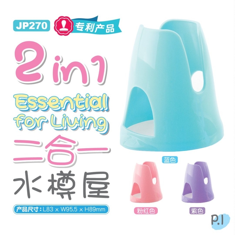 祖莉 二合一水樽屋