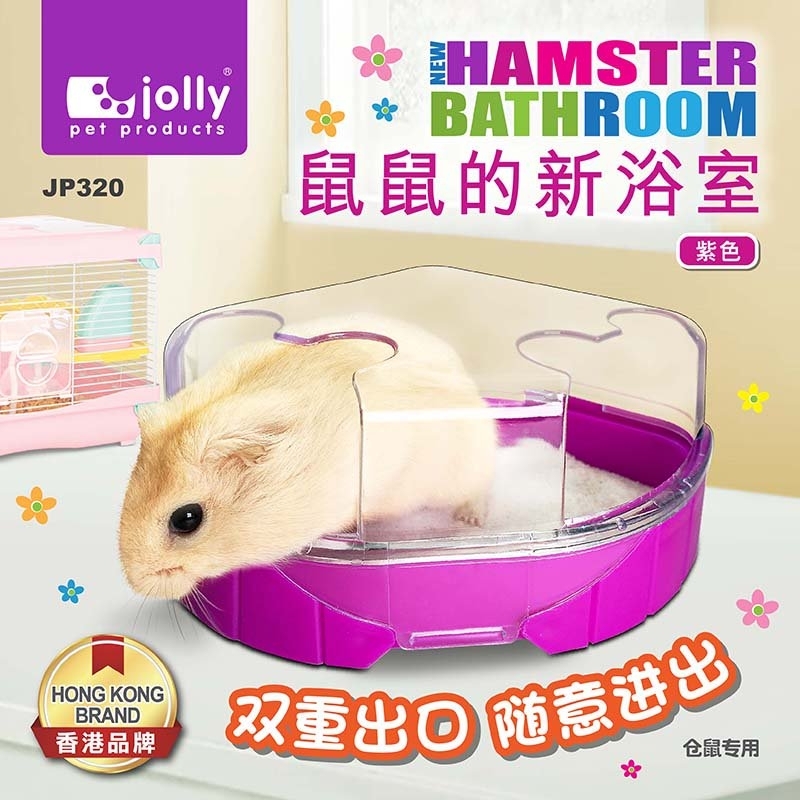鼠鼠新浴室 - 紫色