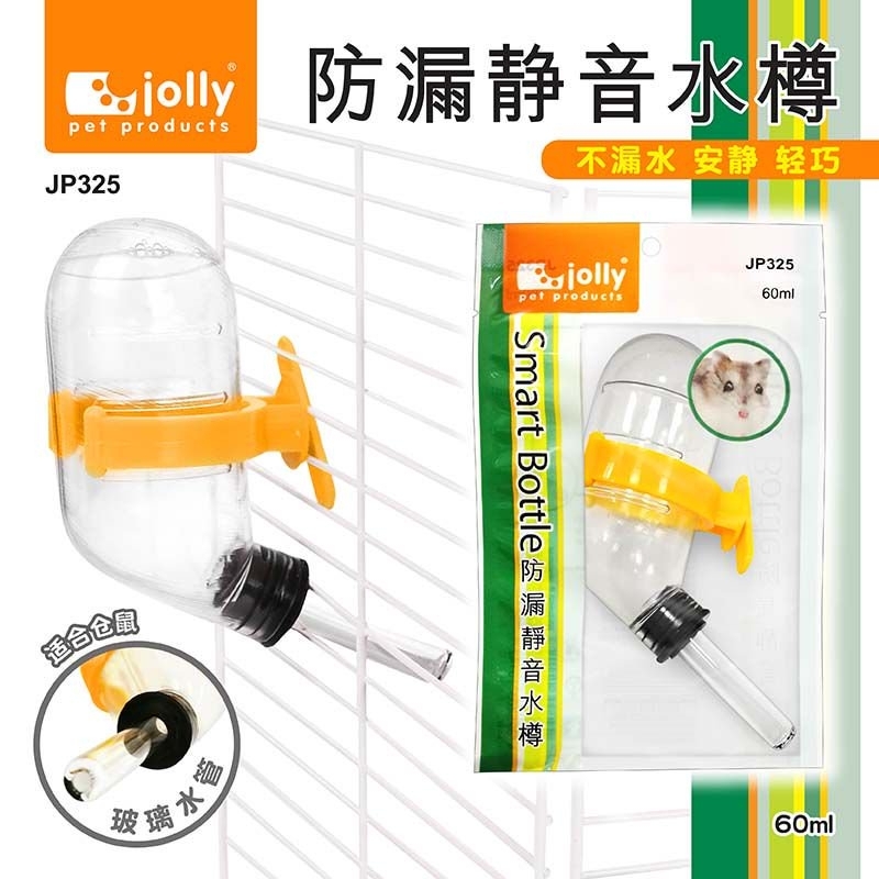 Jolly 防漏靜音水樽