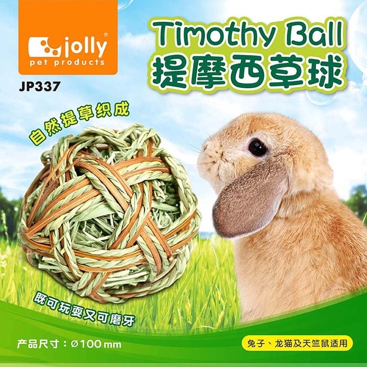 提摩西草球