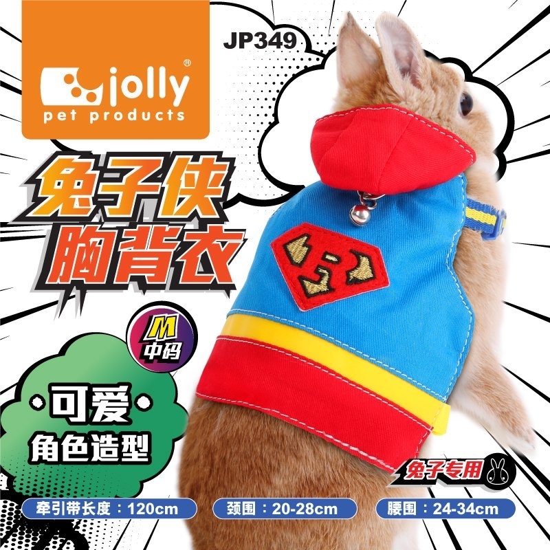 Jolly 兔子俠胸背衣