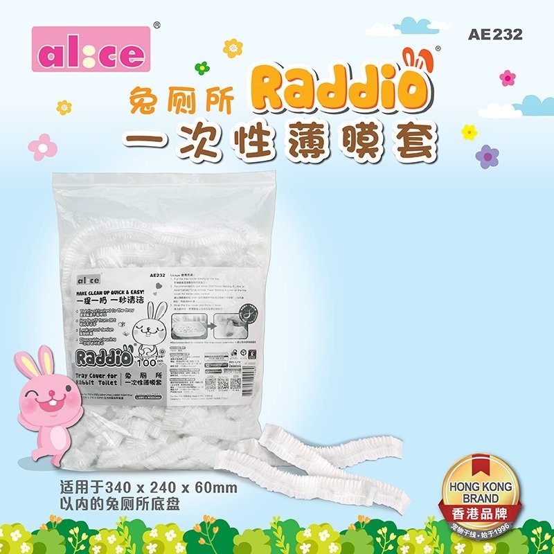 Alice 兔厠所一次性薄膜套 (100個/包)