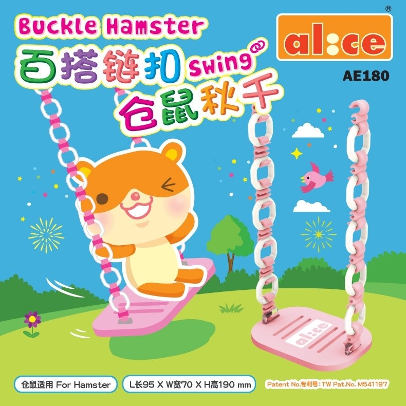 Alice 百搭鏈扣倉鼠秋千