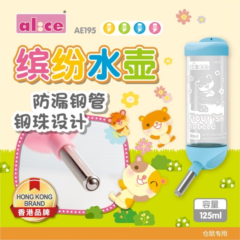 Alice 繽紛水壺 125ml