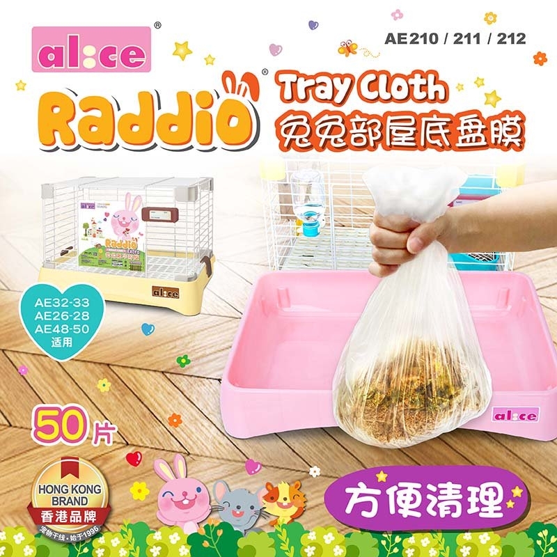 Alice 兔兔部屋底盤膜