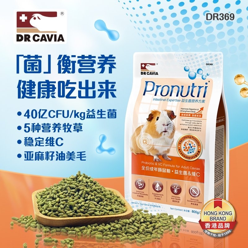 葵鼠博士®全價成年豚鼠糧·益生菌&維C 800g