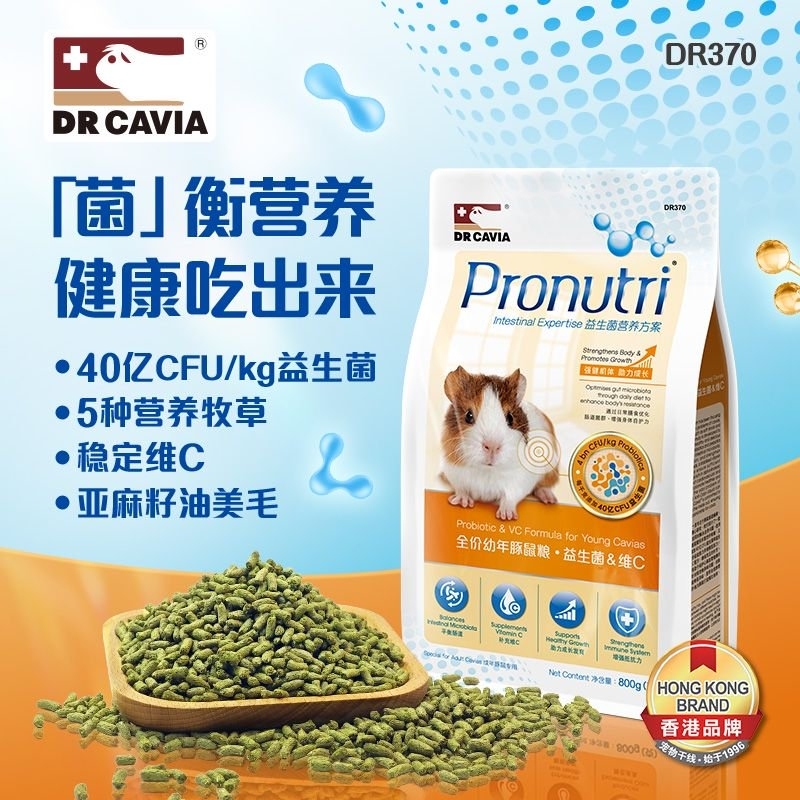 全價幼年豚鼠糧·益生菌&維C 800g