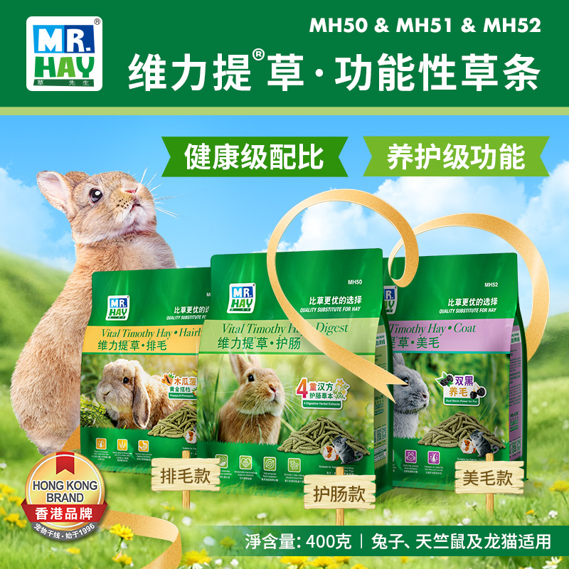 Mr. Hay 維力提®草·美毛-400g