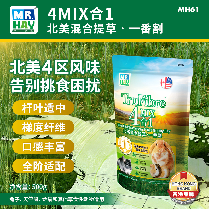 北美混合提草·一番