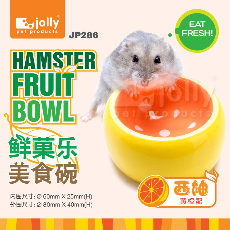 鮮果樂美食碗 (黃色+橙色)