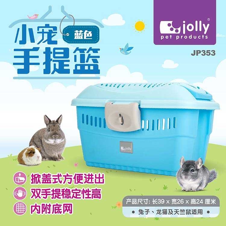 Jolly 小寵手提籃（藍色）